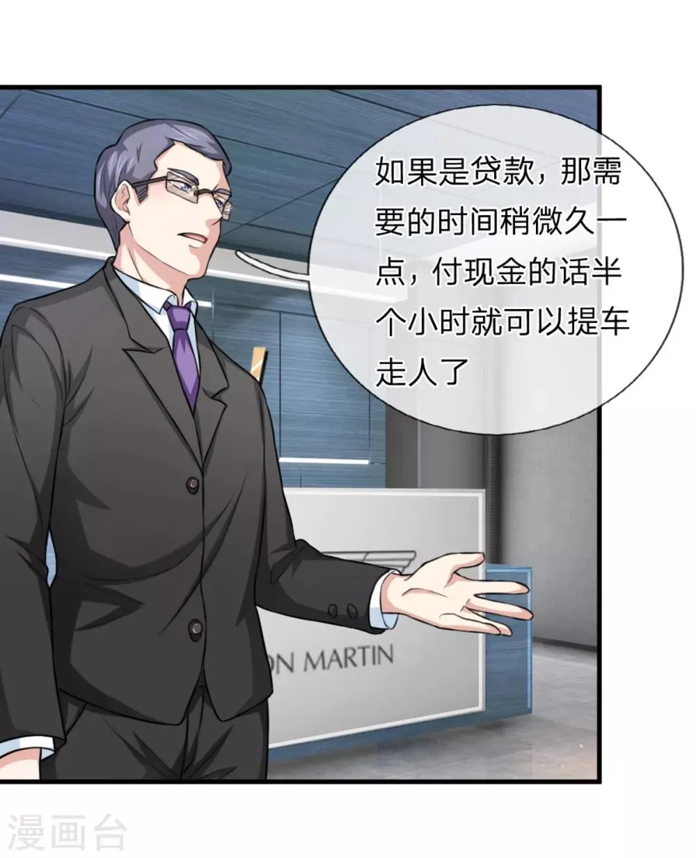 第119话 低调的土豪 第18页