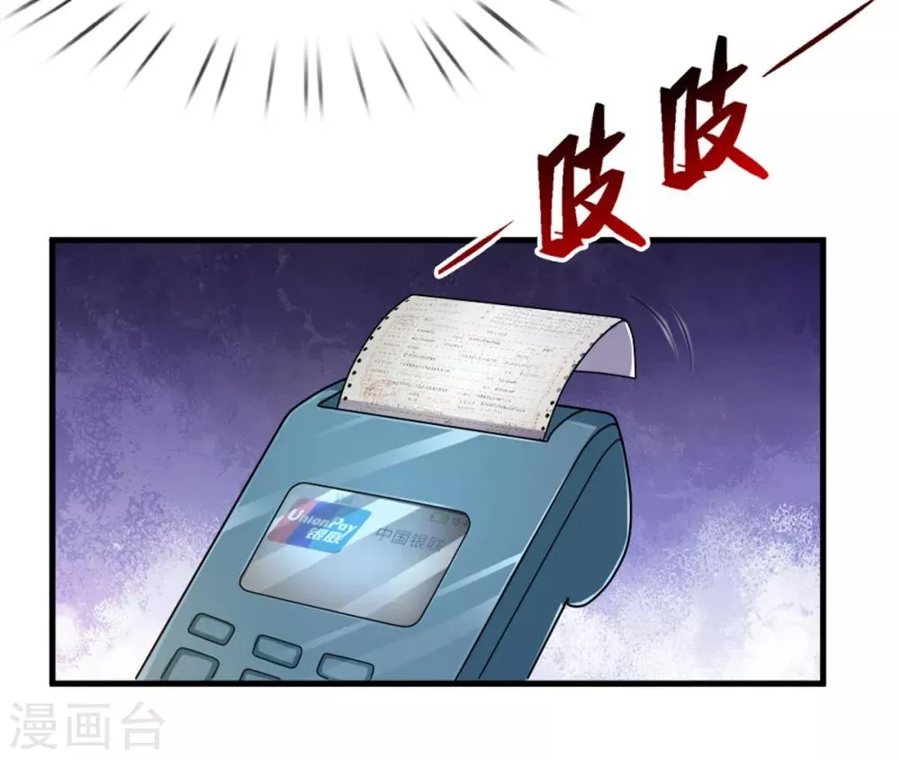 第119话 低调的土豪 第22页