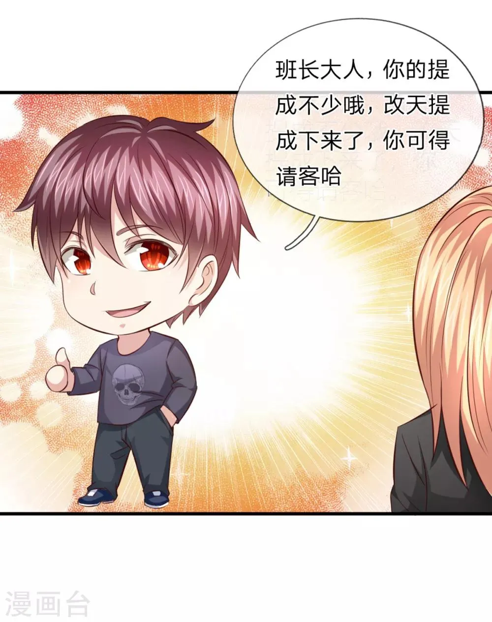 第120话 你被解雇了！ 第16页