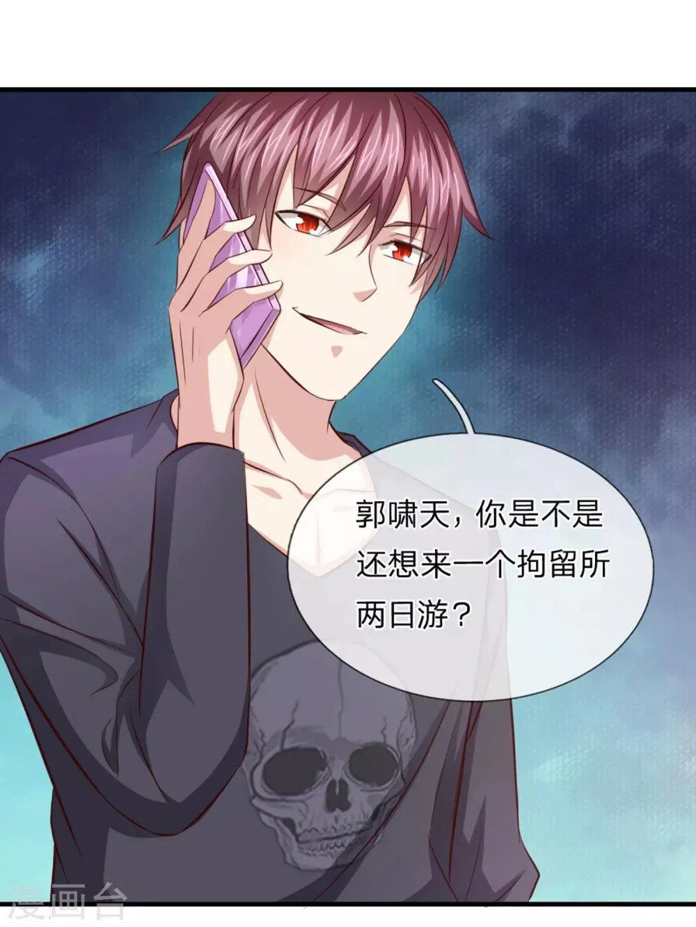 第121话 又去帝临楼？ 第3页