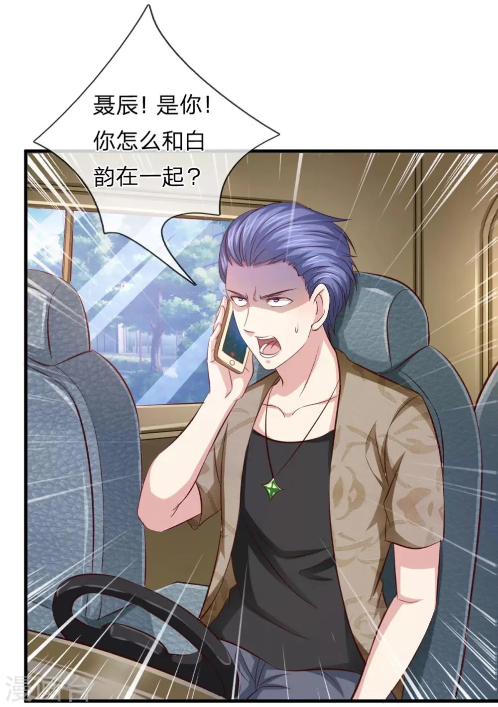 第121话 又去帝临楼？ 第4页