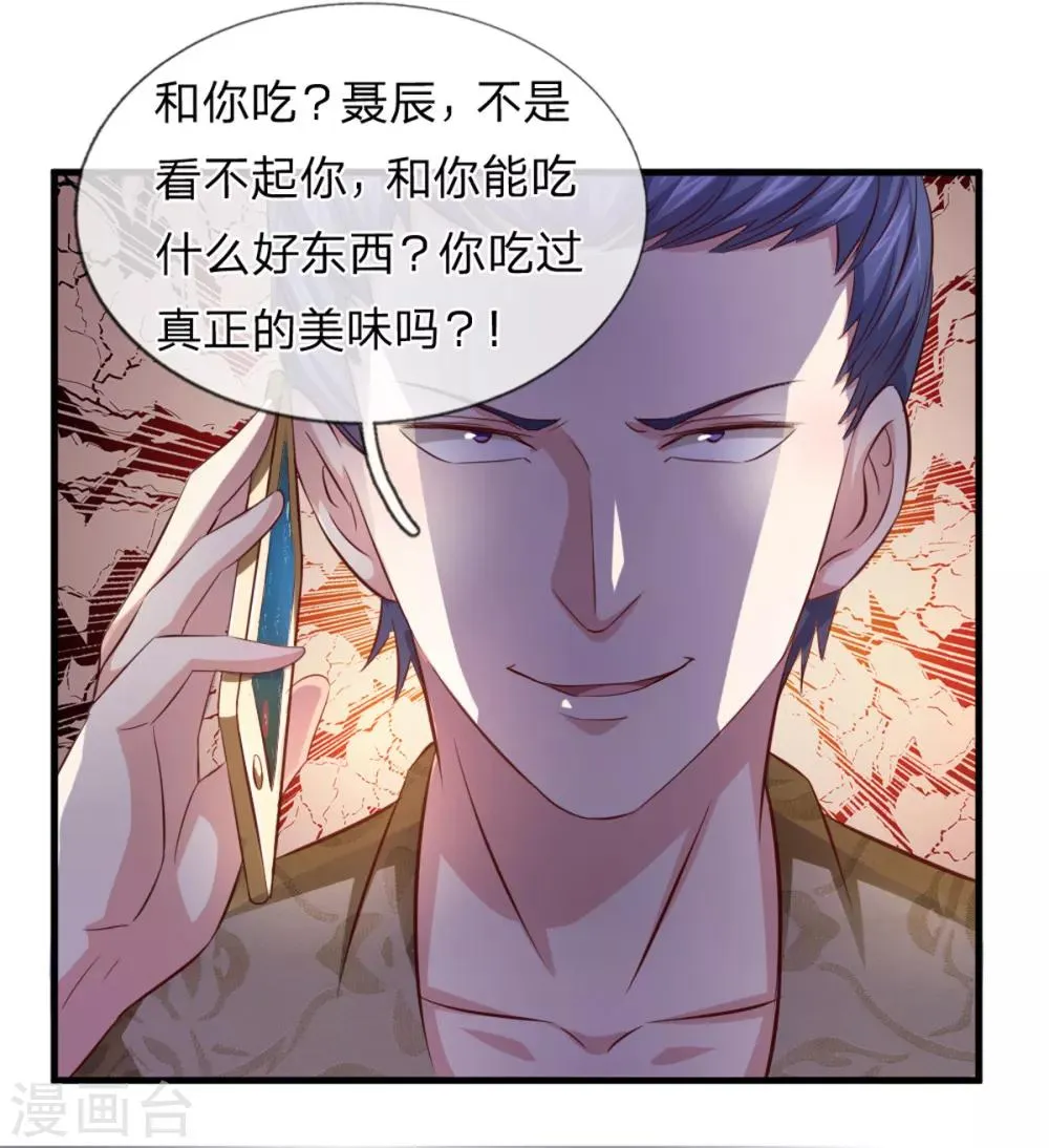 第121话 又去帝临楼？ 第6页