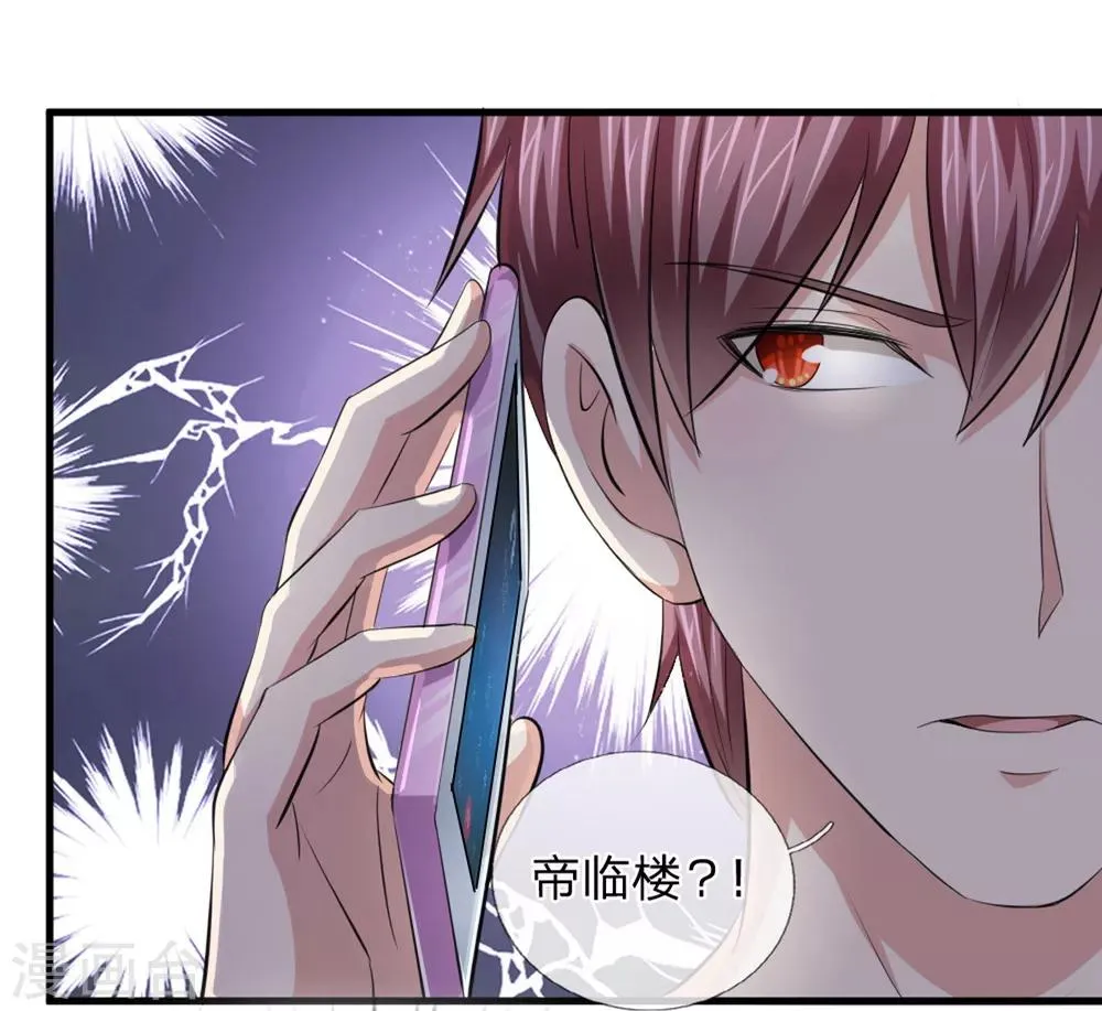 第121话 又去帝临楼？ 第7页