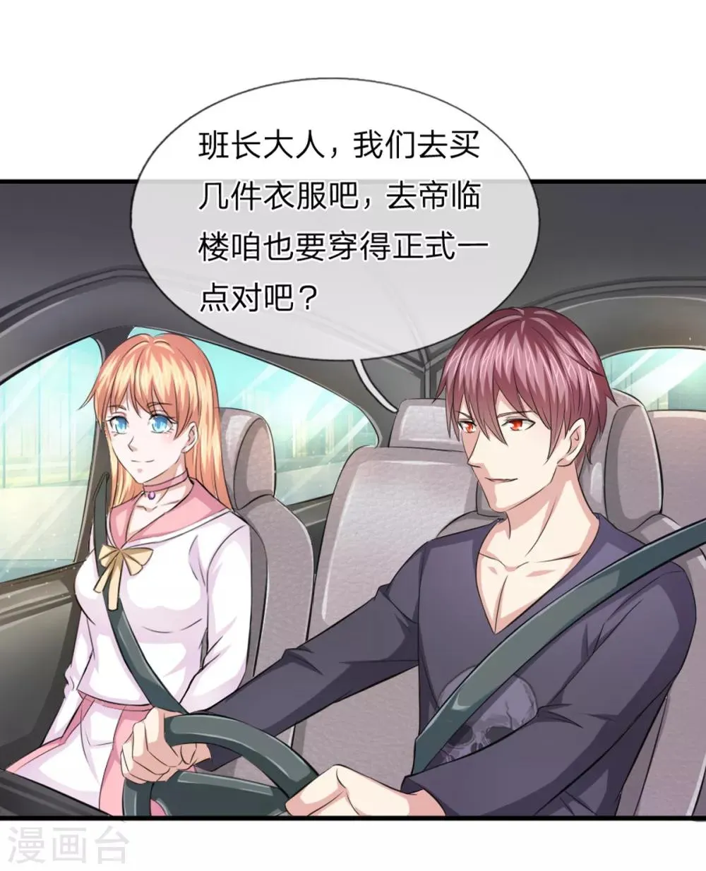 第121话 又去帝临楼？ 第12页