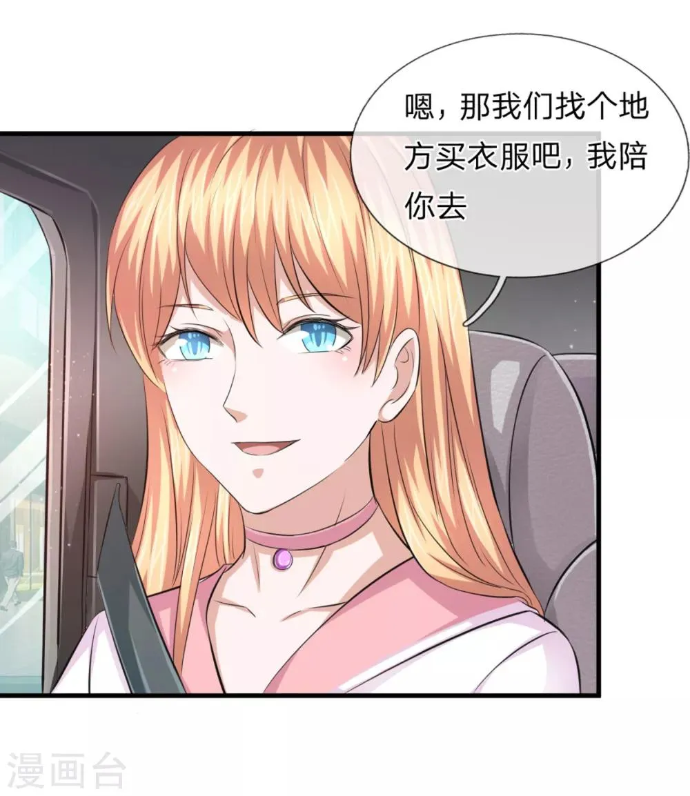 第121话 又去帝临楼？ 第13页