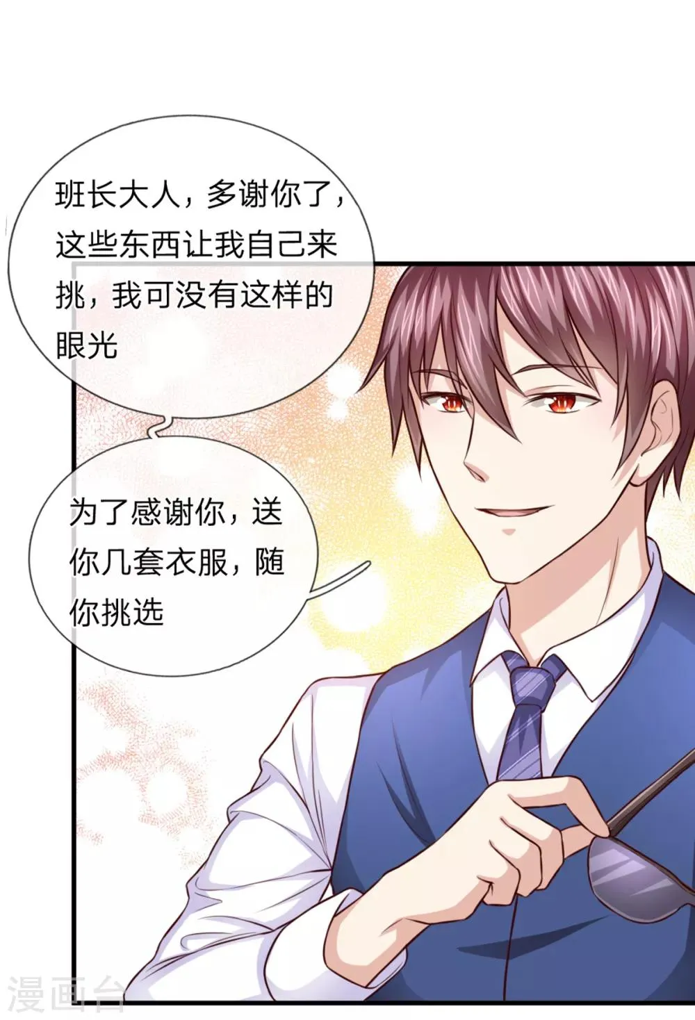 第123话 整装待发 第4页