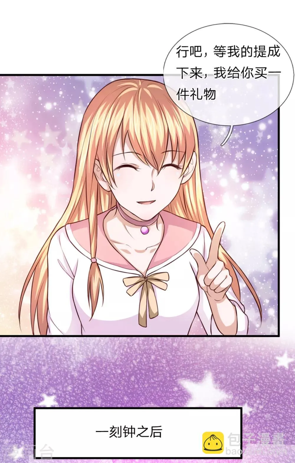 第123话 整装待发 第7页