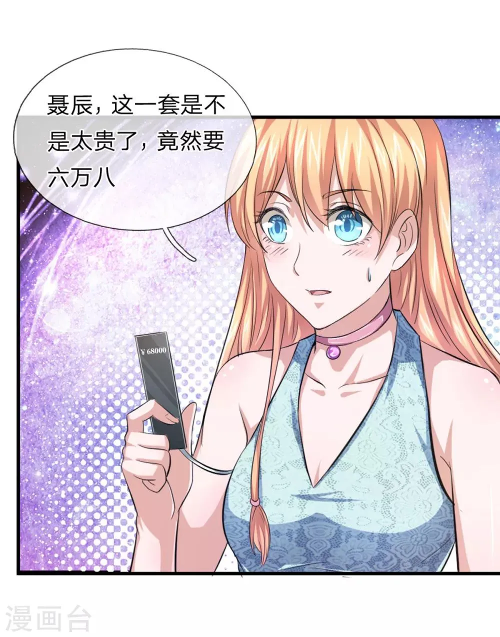 第123话 整装待发 第11页
