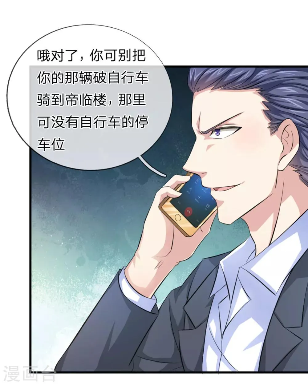 第123话 整装待发 第16页