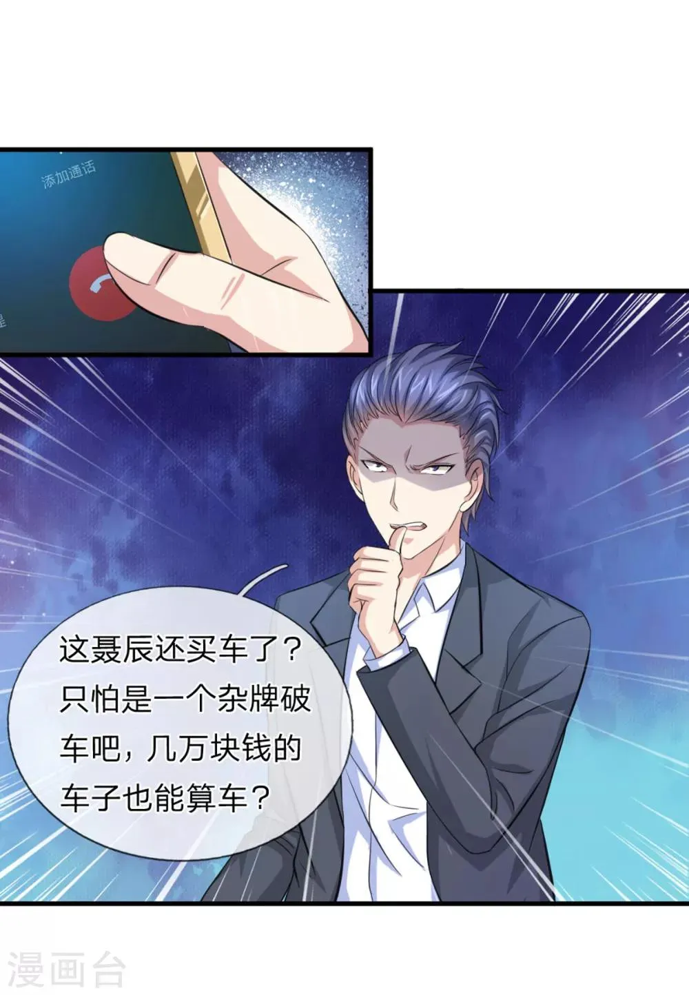 第123话 整装待发 第22页