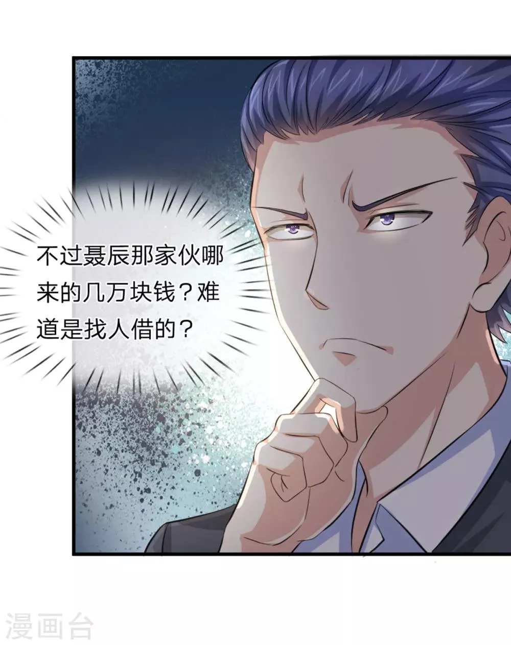 第124话 打肿脸充胖子？ 第1页