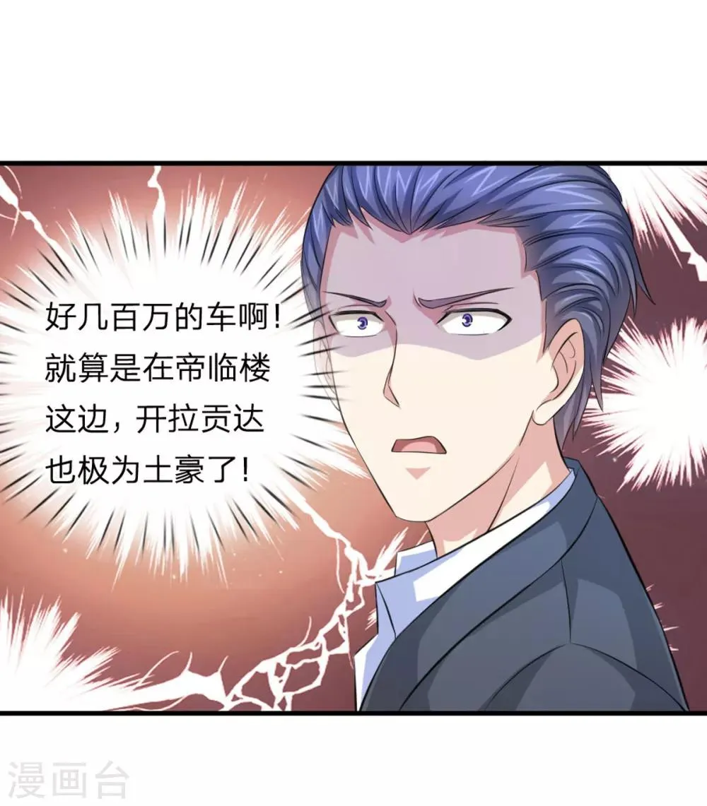 第124话 打肿脸充胖子？ 第6页