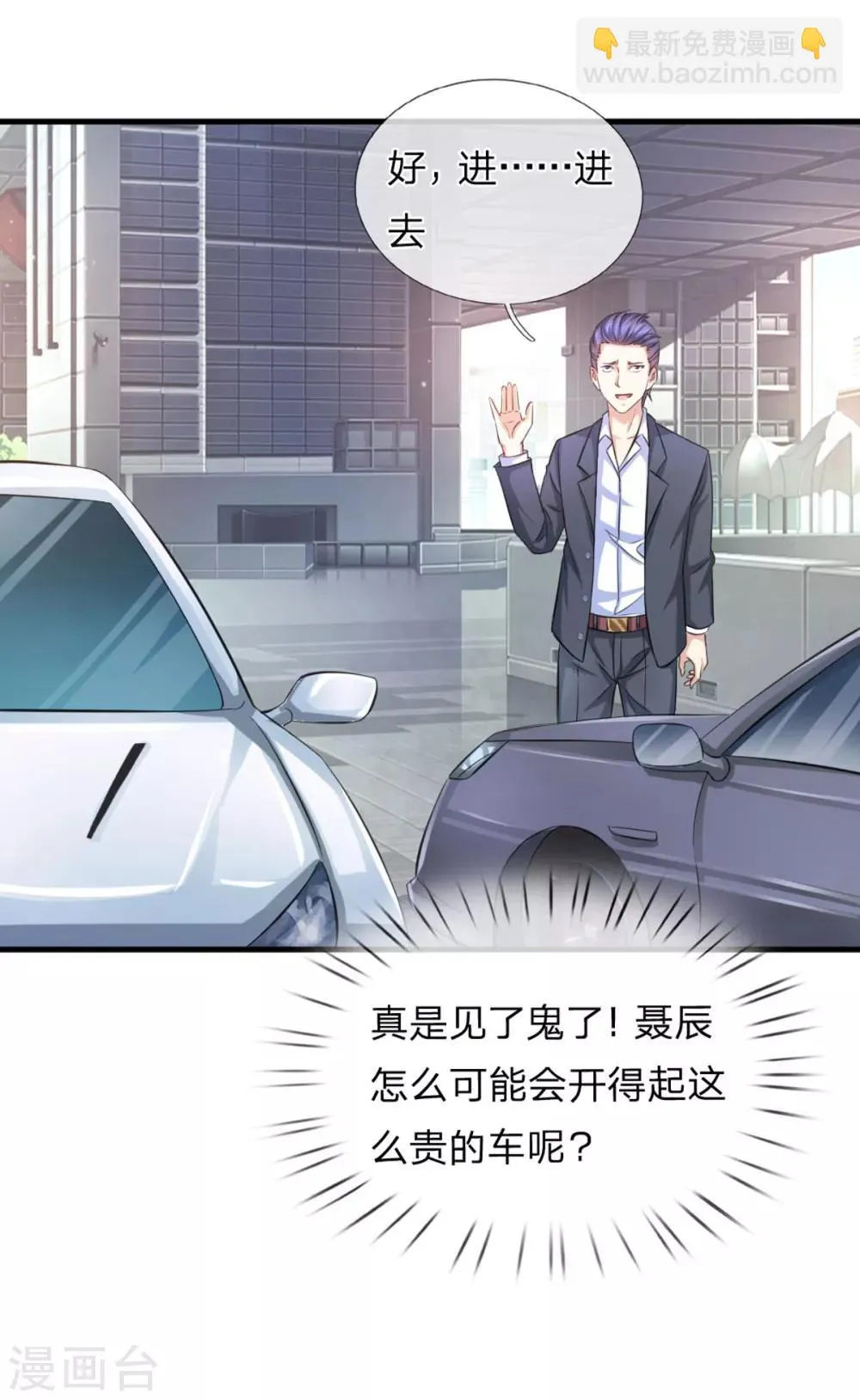 第124话 打肿脸充胖子？ 第10页