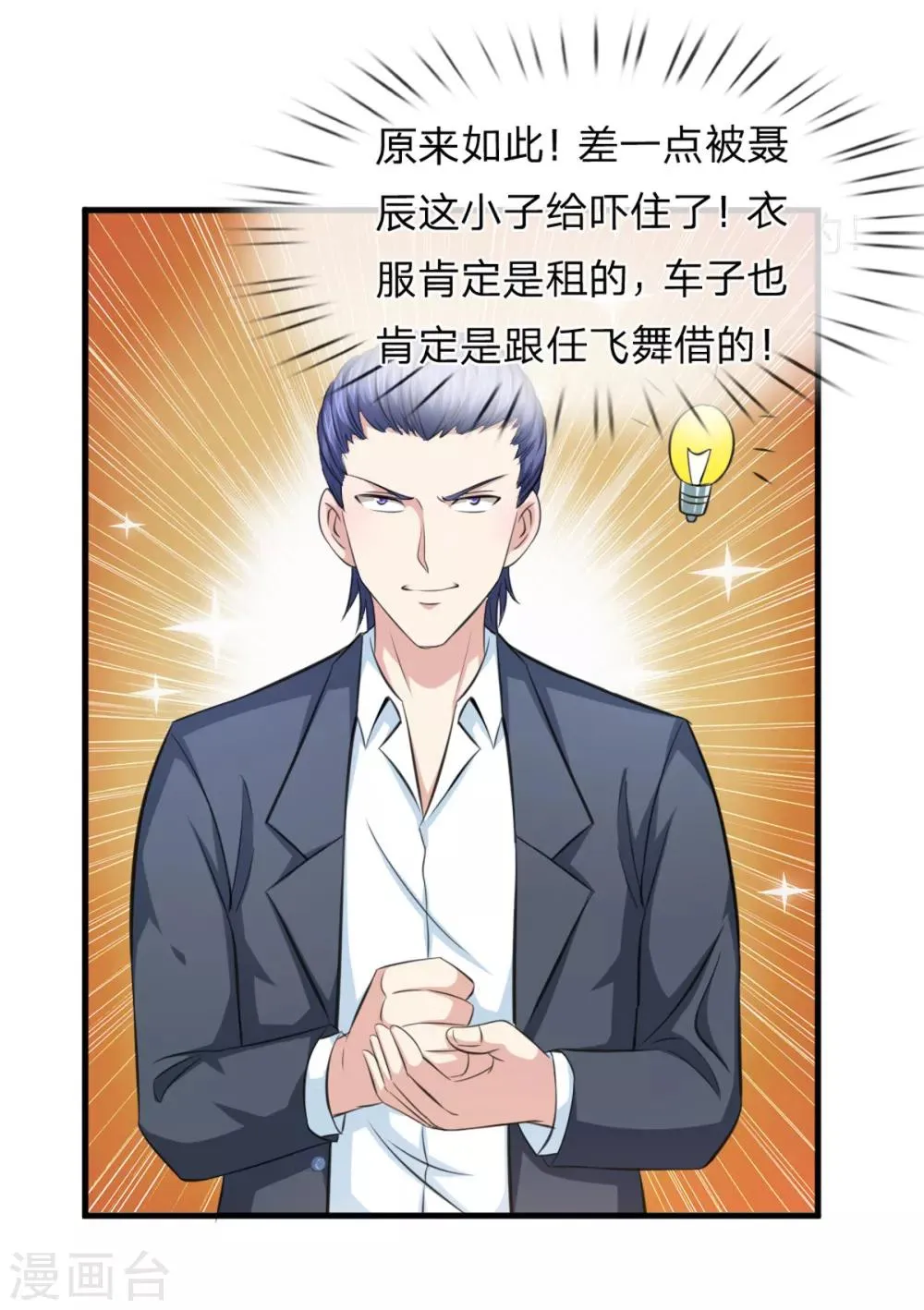第124话 打肿脸充胖子？ 第14页