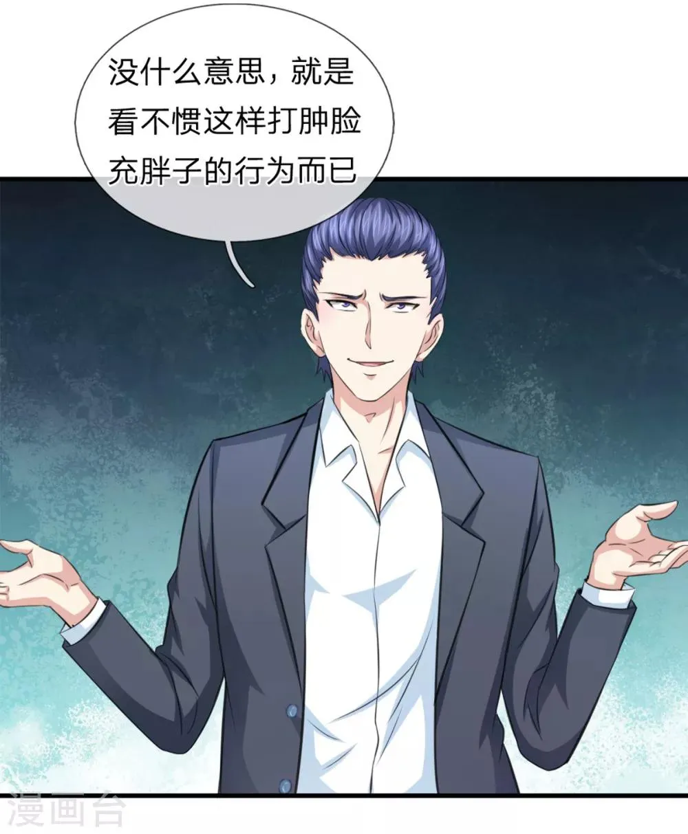 第124话 打肿脸充胖子？ 第21页