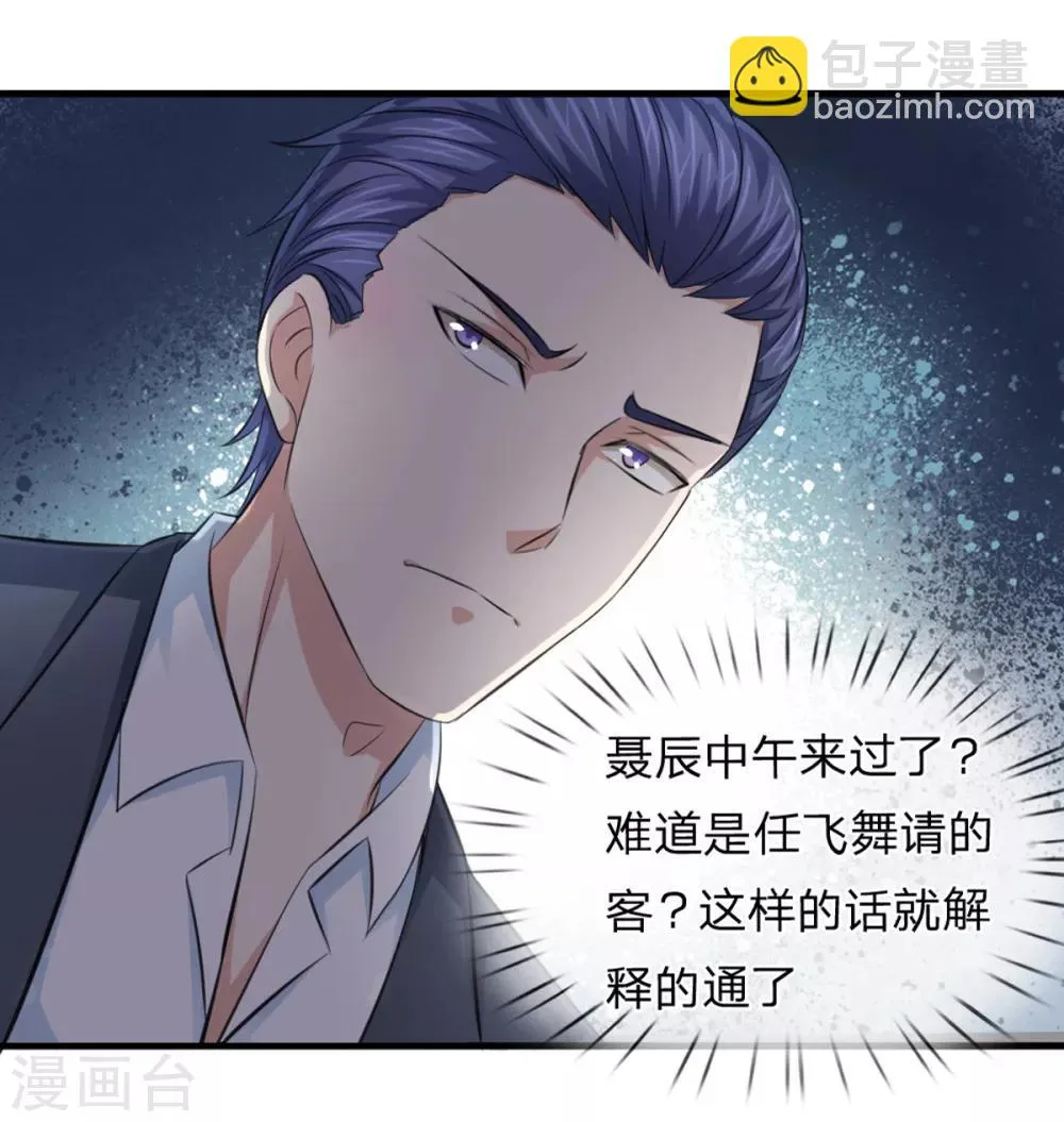 第125话 天价菜单 第3页