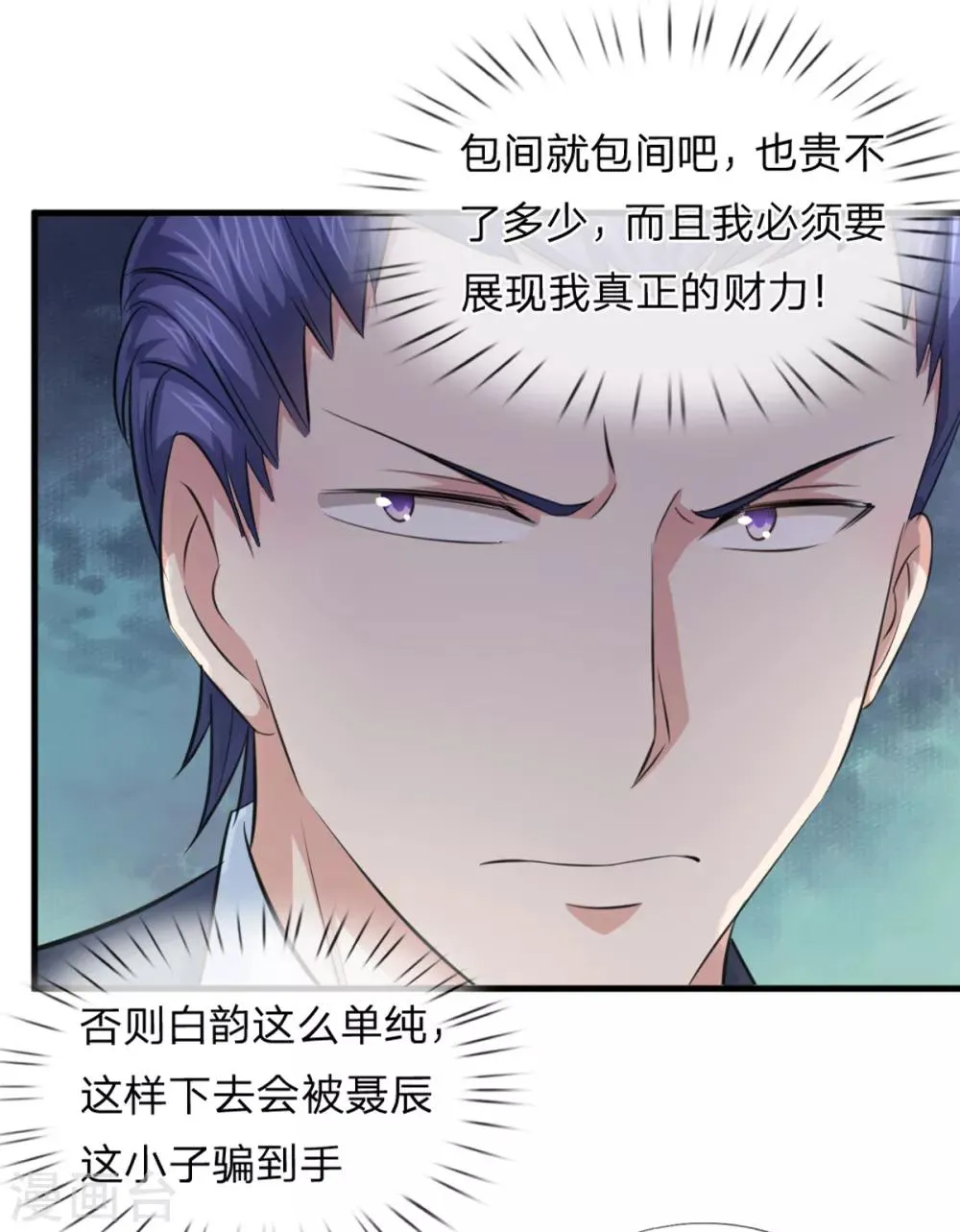 第125话 天价菜单 第5页