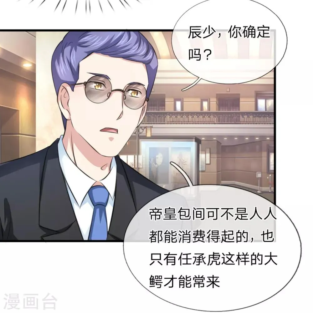 第125话 天价菜单 第6页