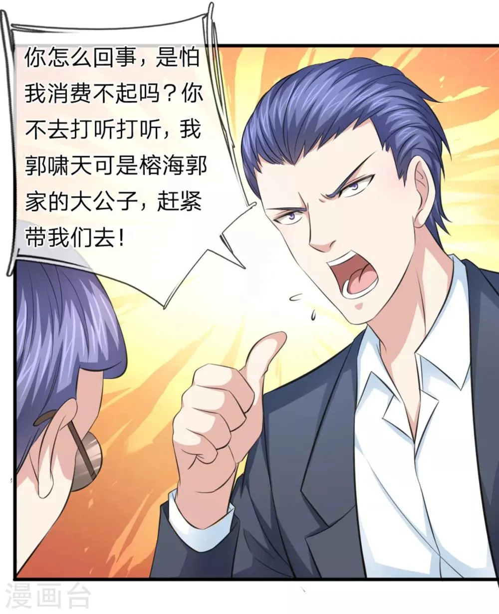 第125话 天价菜单 第7页