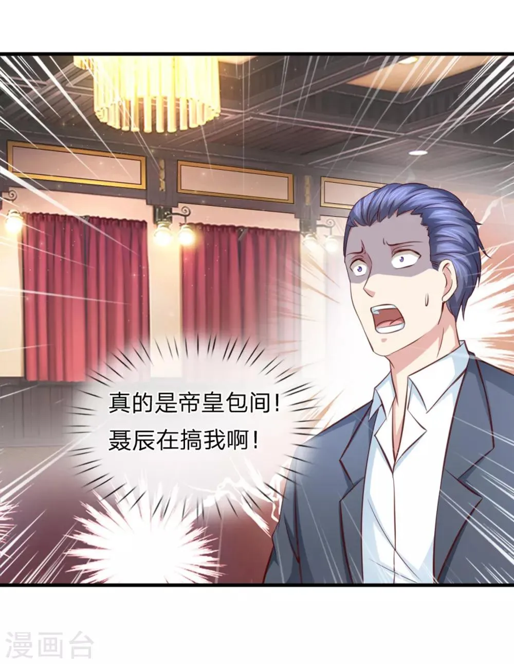 第125话 天价菜单 第13页