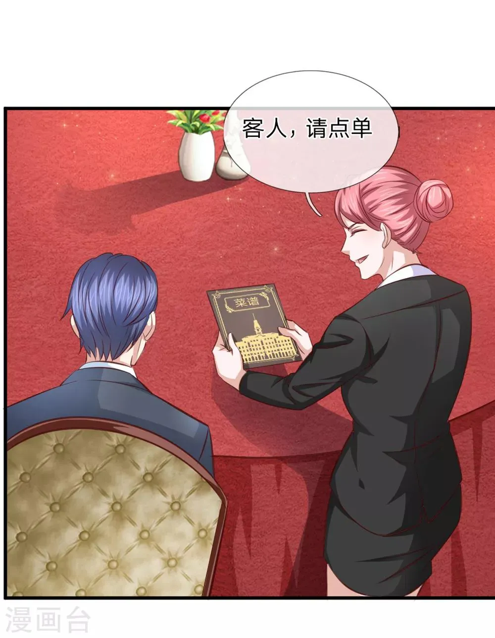 第125话 天价菜单 第15页