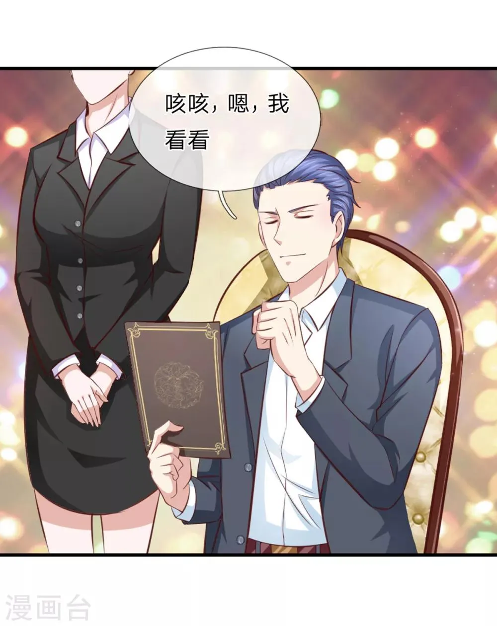 第125话 天价菜单 第16页