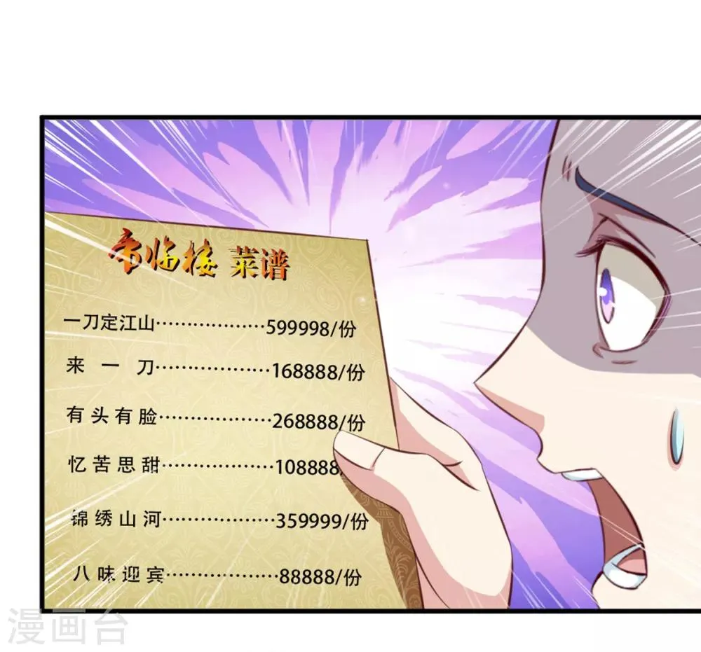第125话 天价菜单 第17页