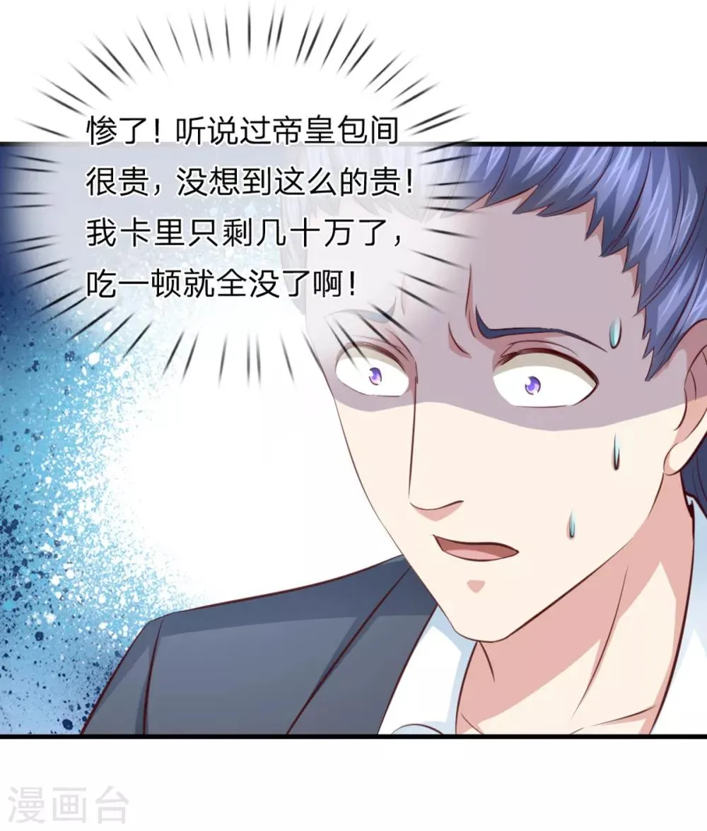 第125话 天价菜单 第18页