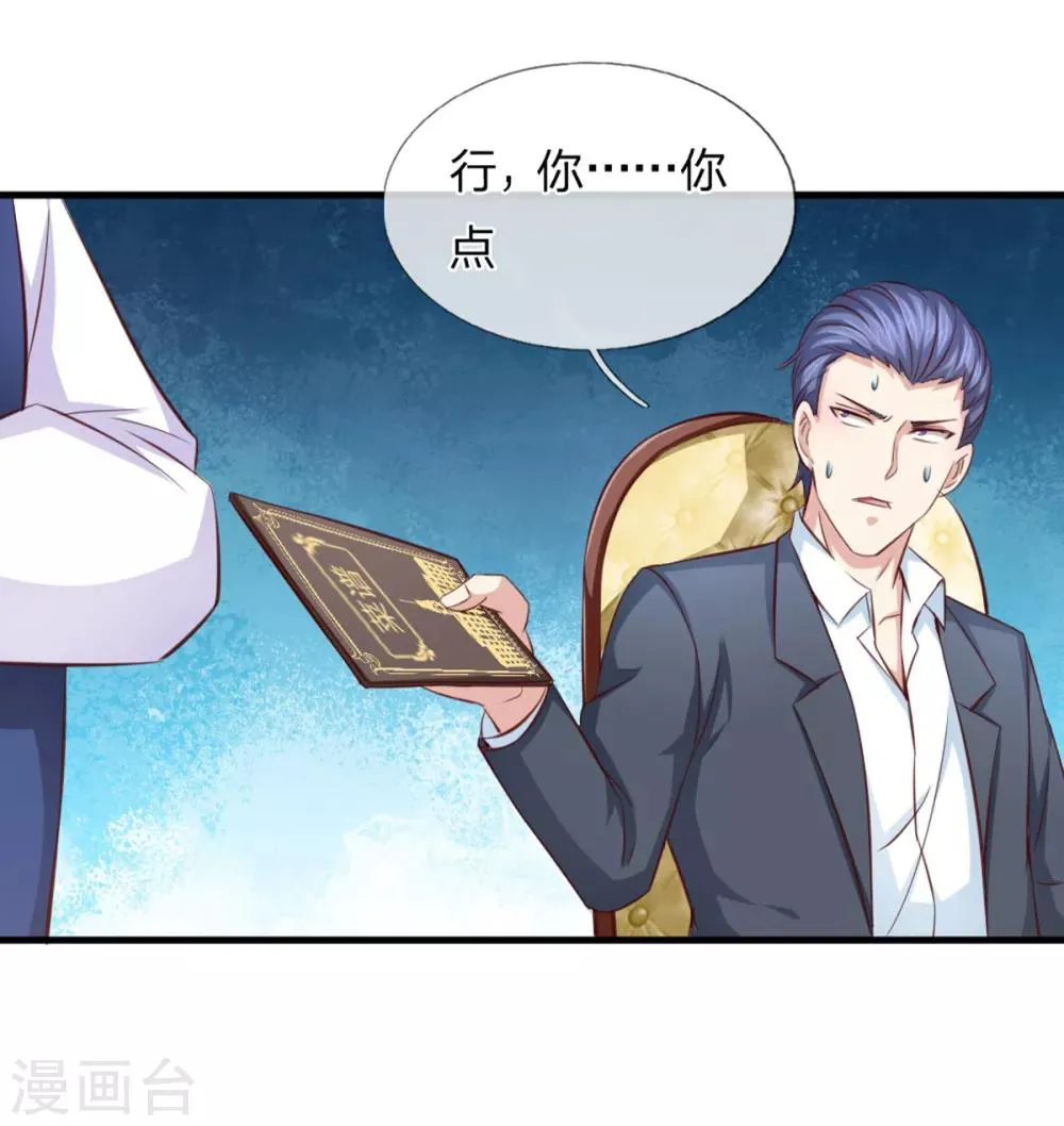 第125话 天价菜单 第20页