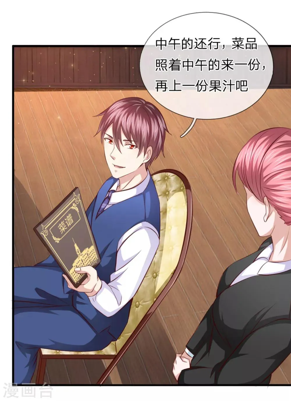 第125话 天价菜单 第21页