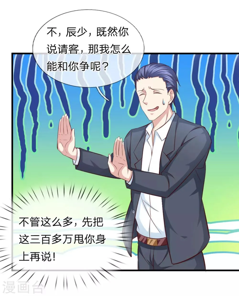 第126话 心服口服 第9页
