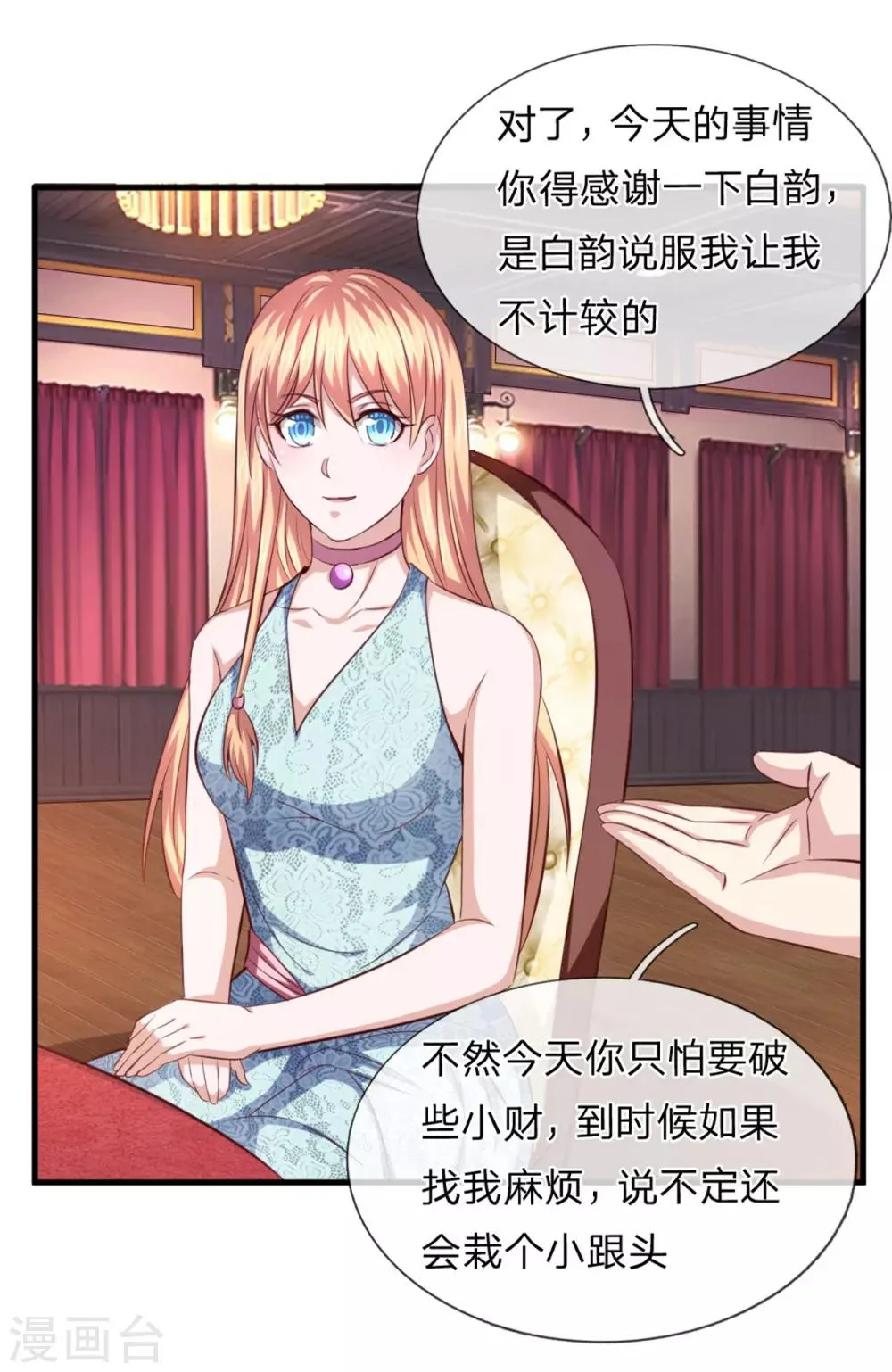 第127话 死亡短信！ 第2页