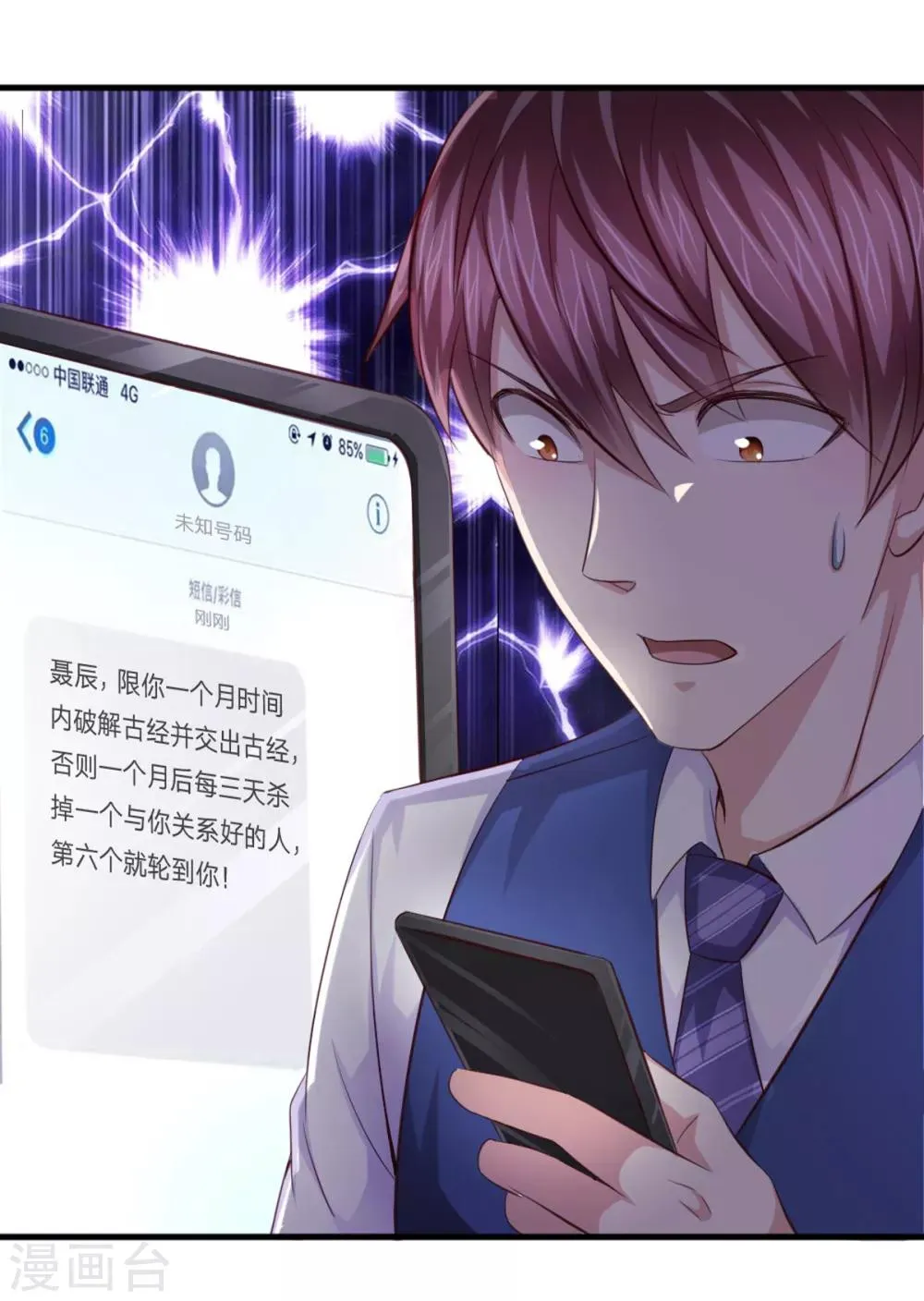 第127话 死亡短信！ 第8页