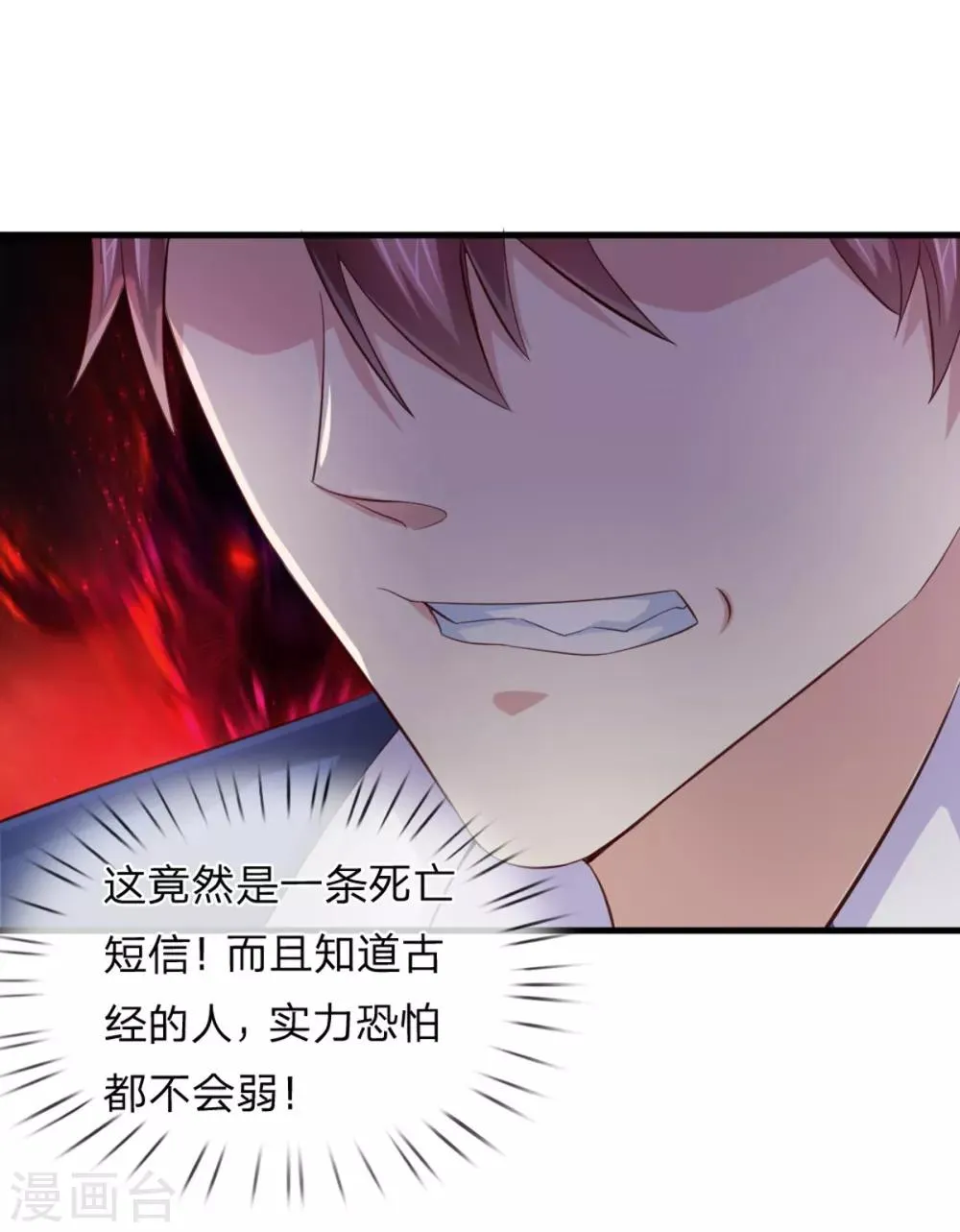 第127话 死亡短信！ 第9页