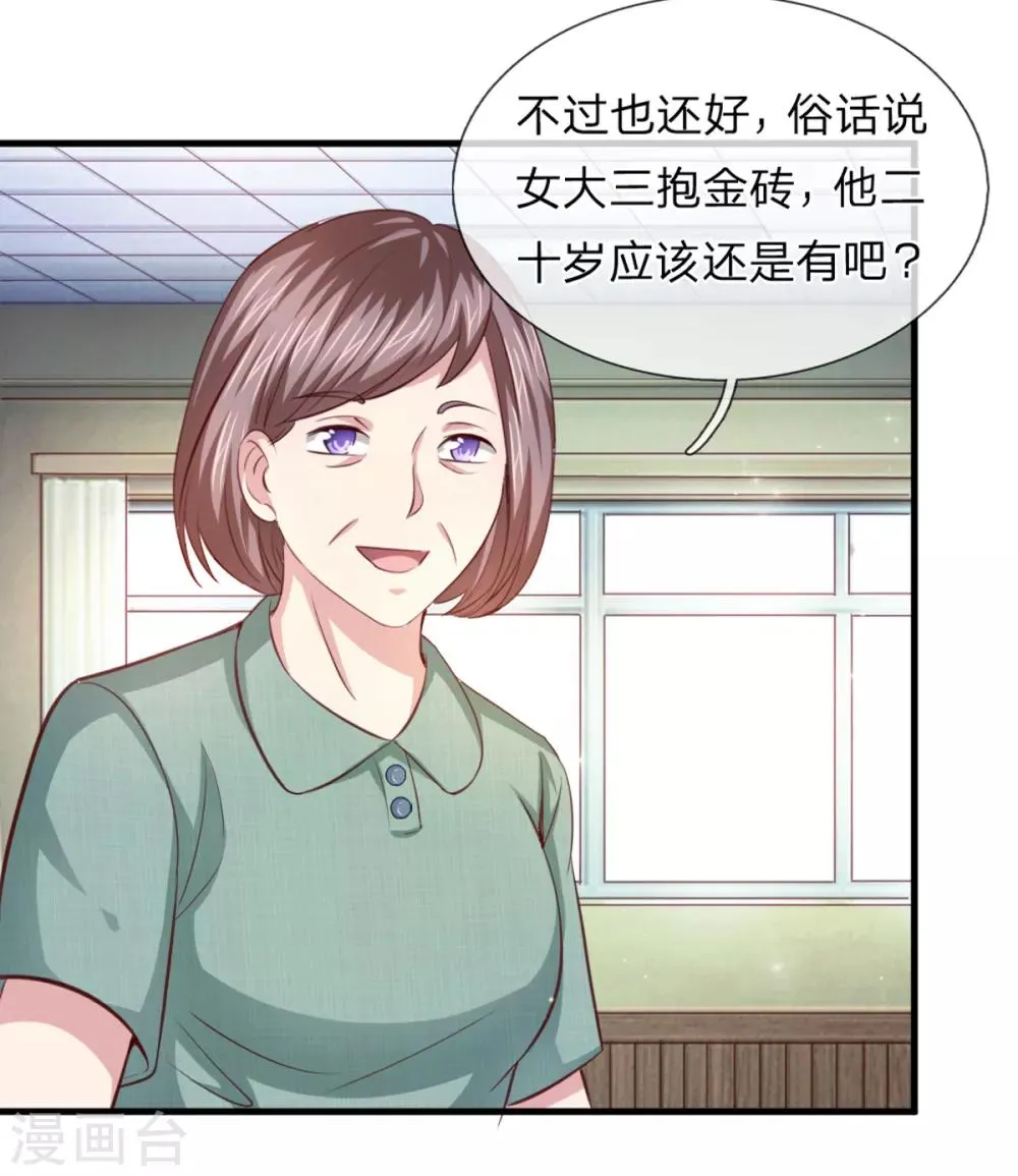 第127话 死亡短信！ 第21页