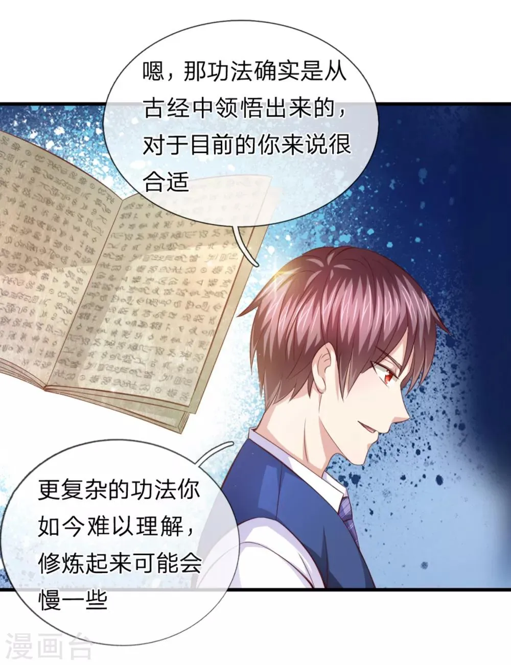 第128话 成为修炼者！ 第17页