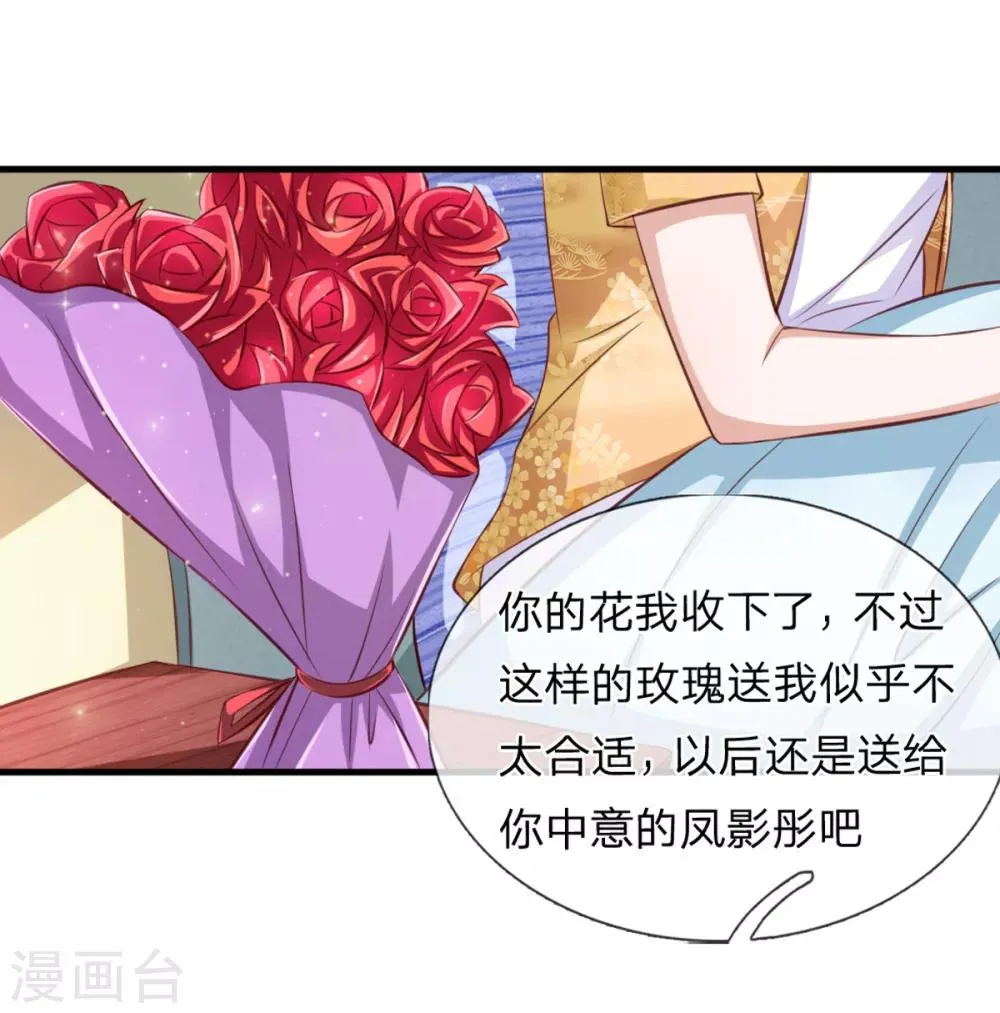第129话 该怎么解释呢？ 第4页