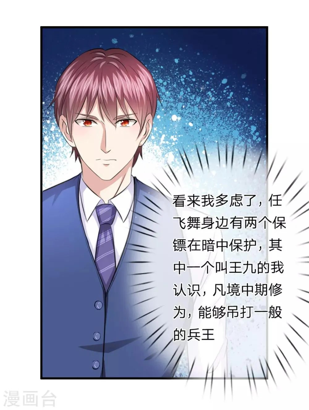 第129话 该怎么解释呢？ 第23页