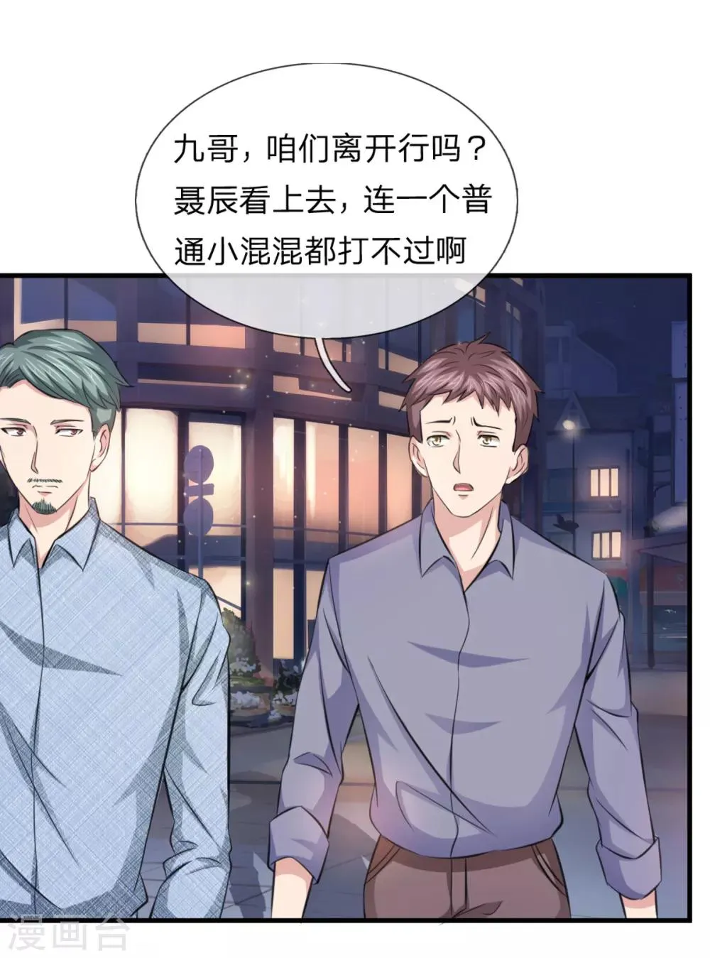 第130话 我做你女朋友吧？ 第3页