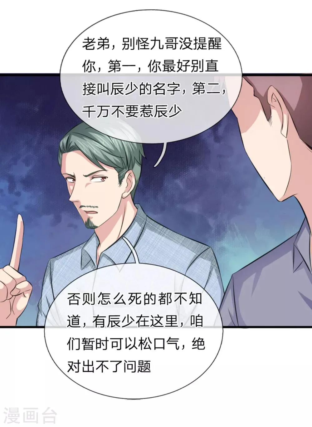 第130话 我做你女朋友吧？ 第4页