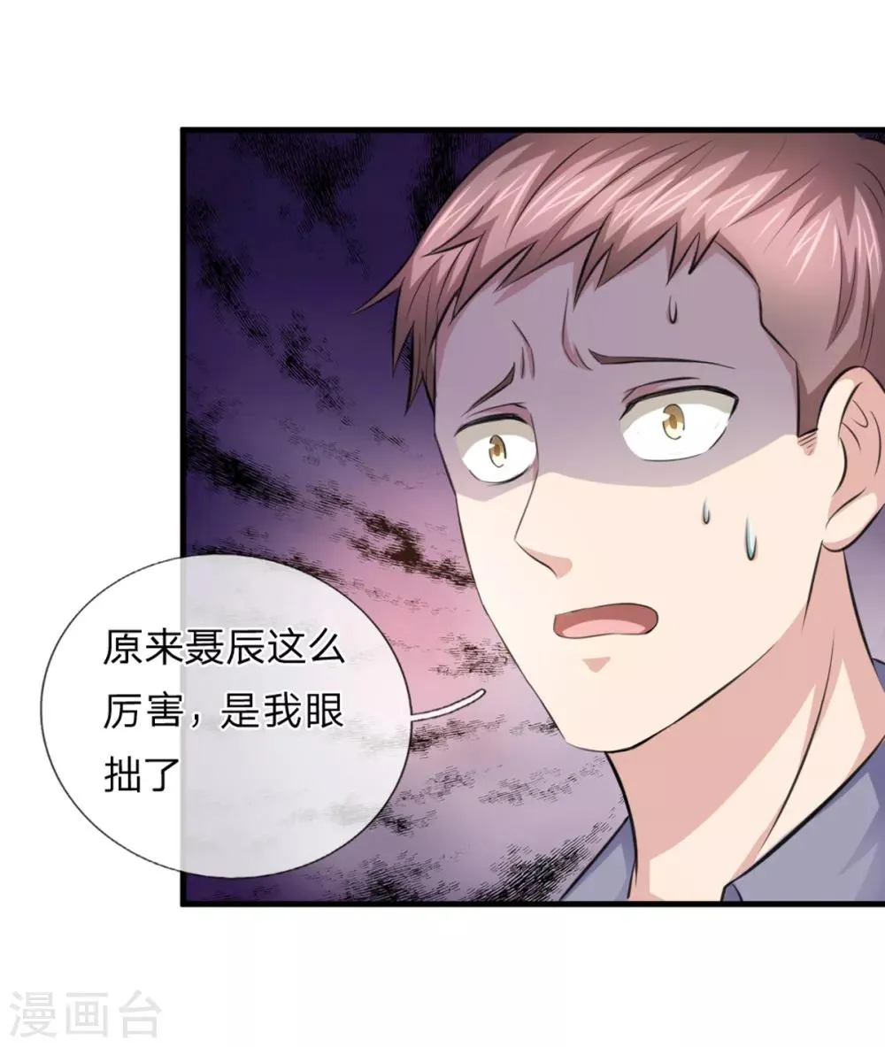 第130话 我做你女朋友吧？ 第5页