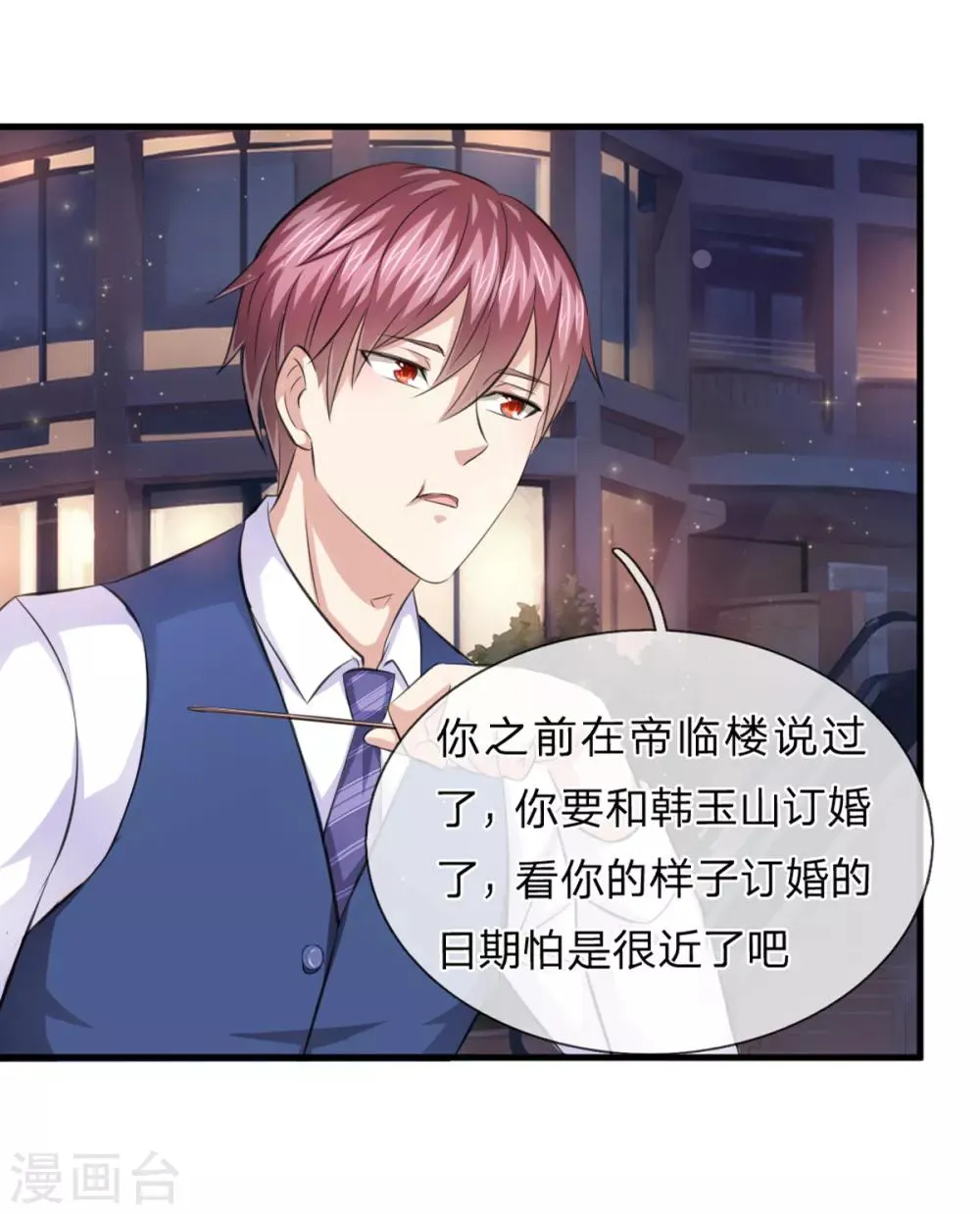 第130话 我做你女朋友吧？ 第9页