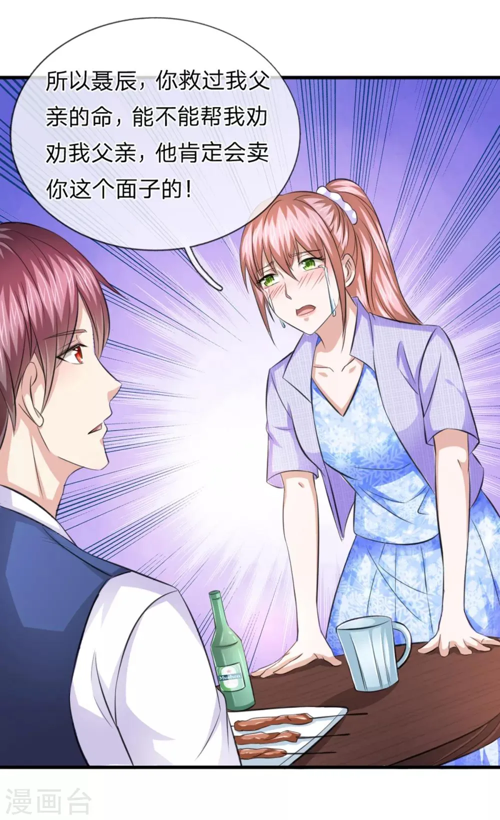 第130话 我做你女朋友吧？ 第11页