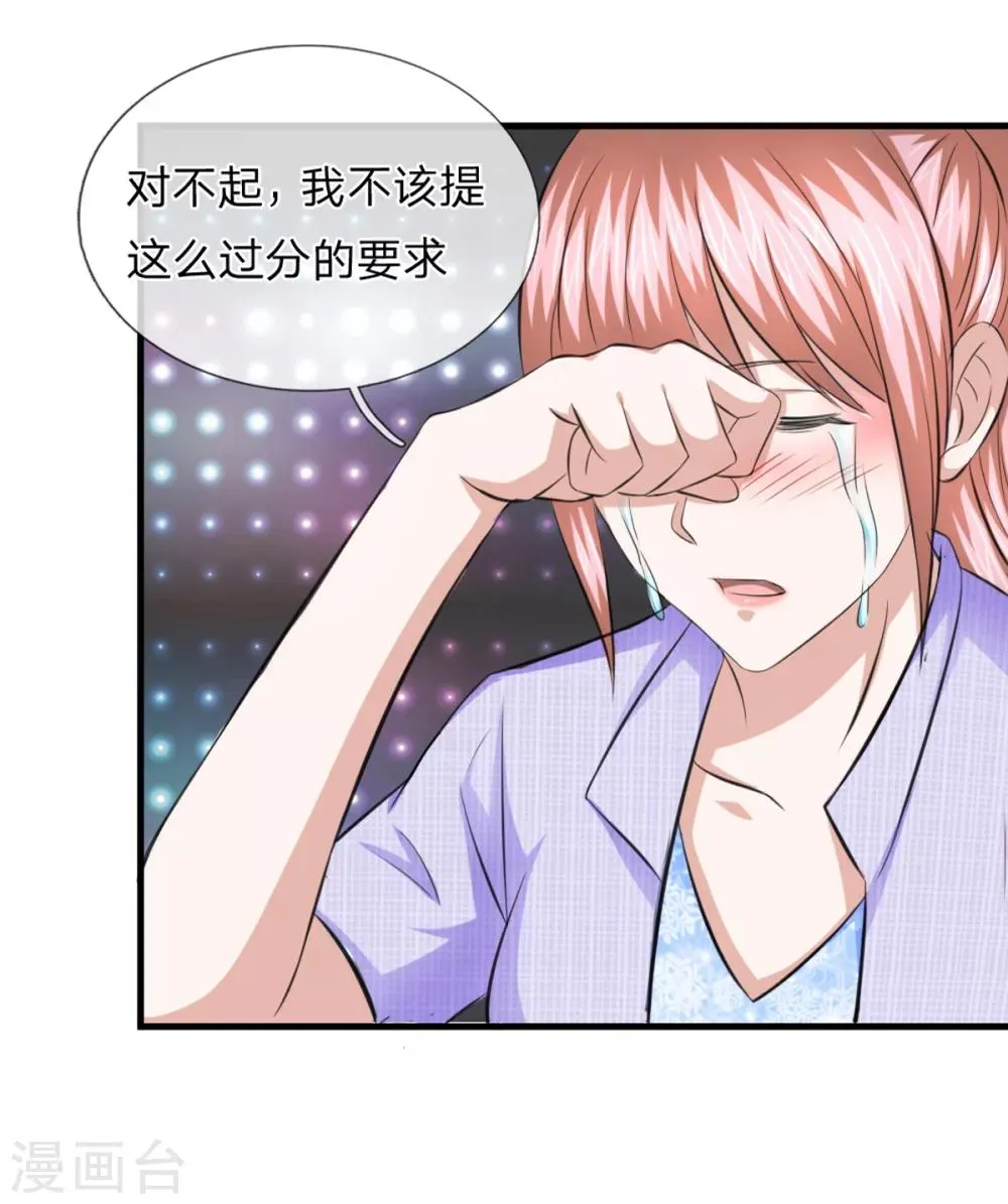 第130话 我做你女朋友吧？ 第13页