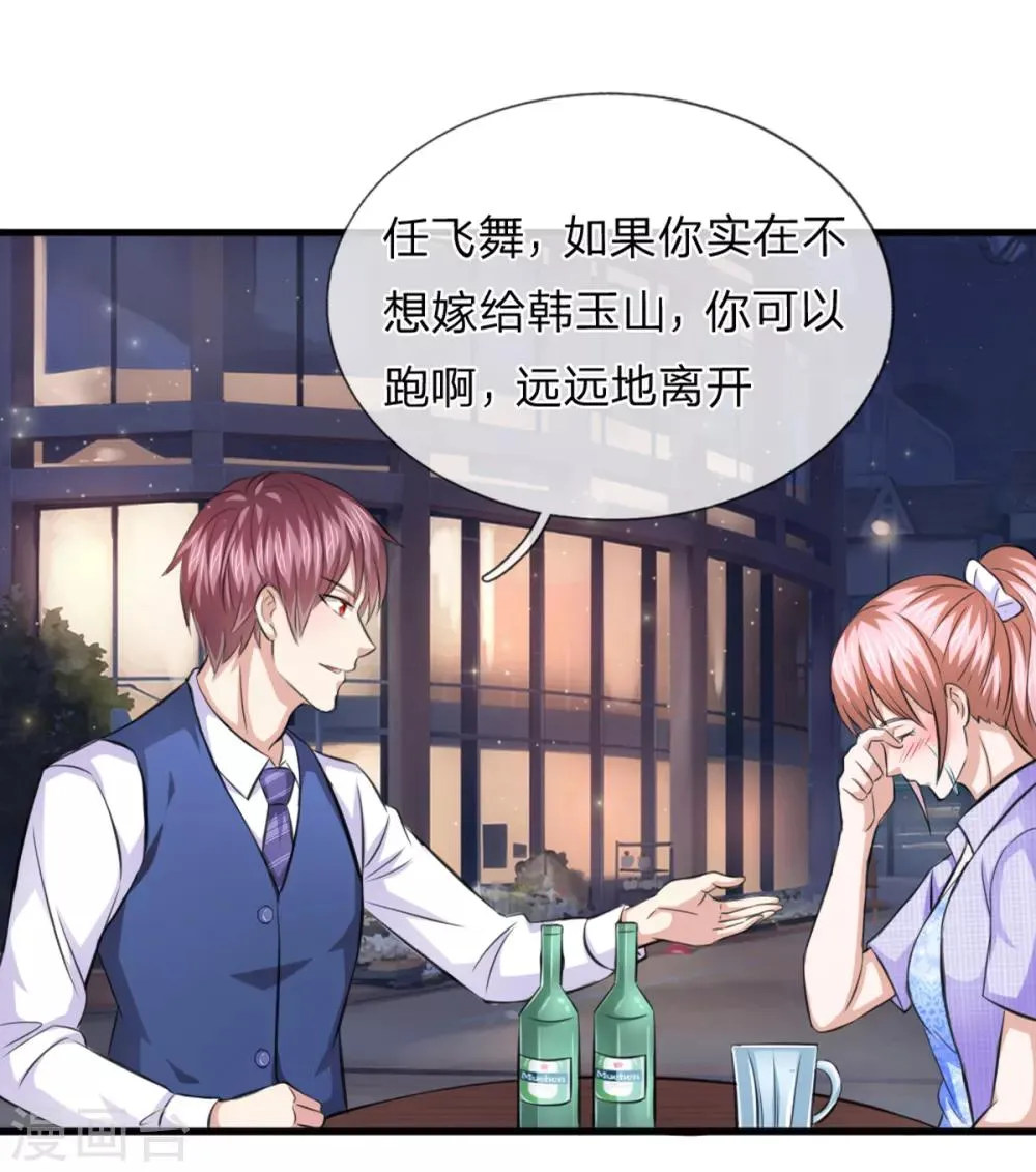第130话 我做你女朋友吧？ 第14页