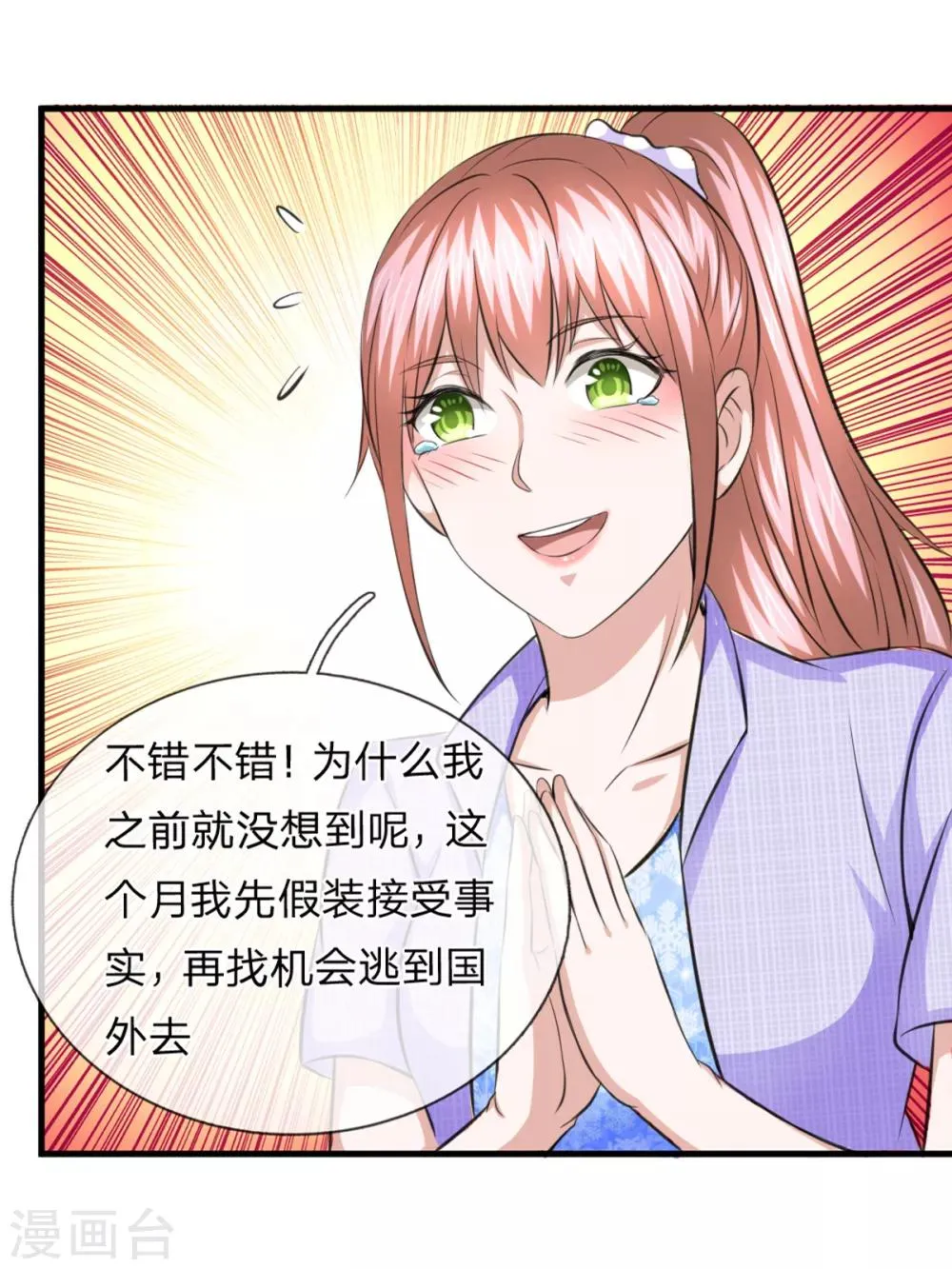 第130话 我做你女朋友吧？ 第16页