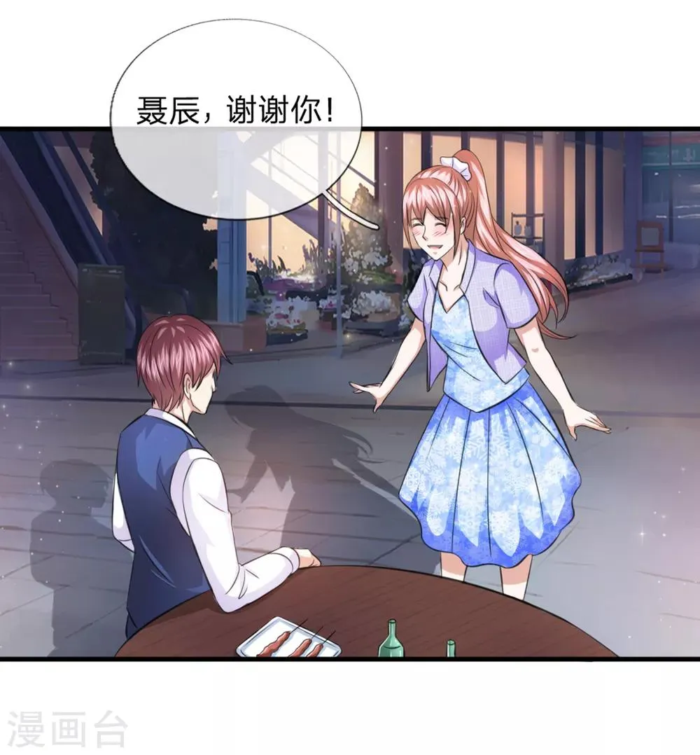 第130话 我做你女朋友吧？ 第17页
