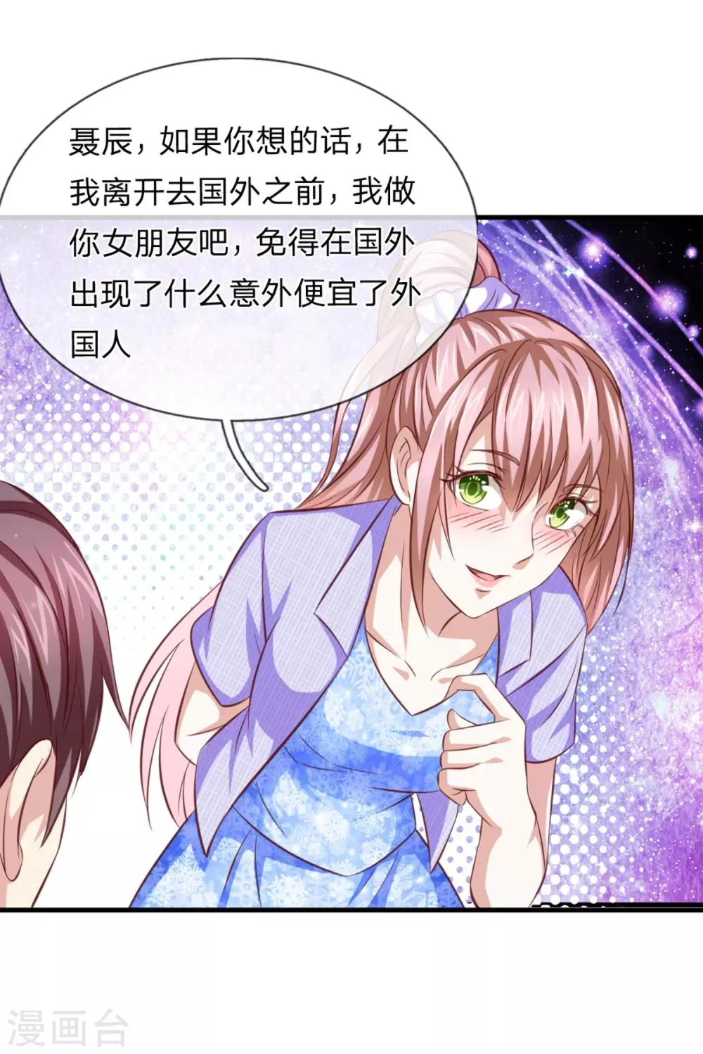 第130话 我做你女朋友吧？ 第21页