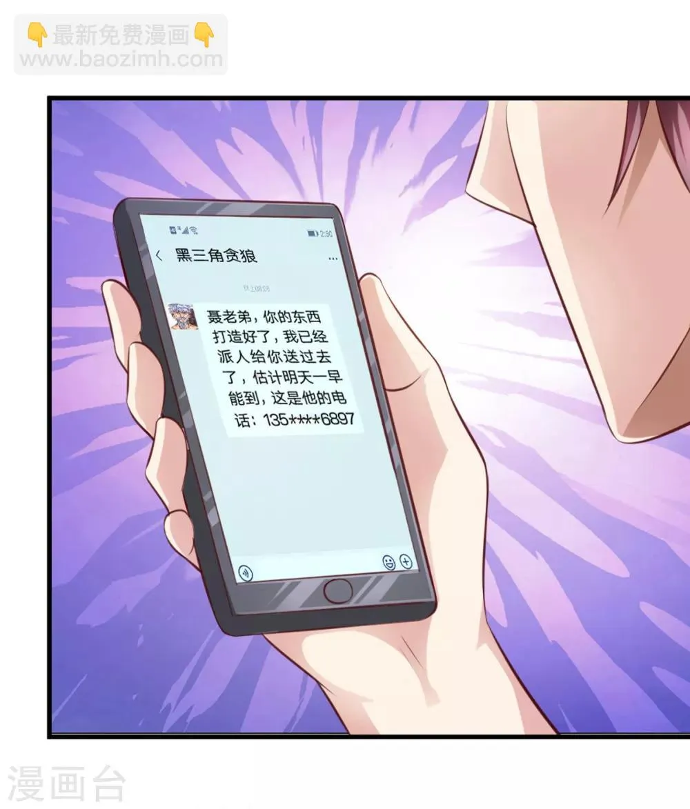 第131话 第131话 新的飞刀 第12页