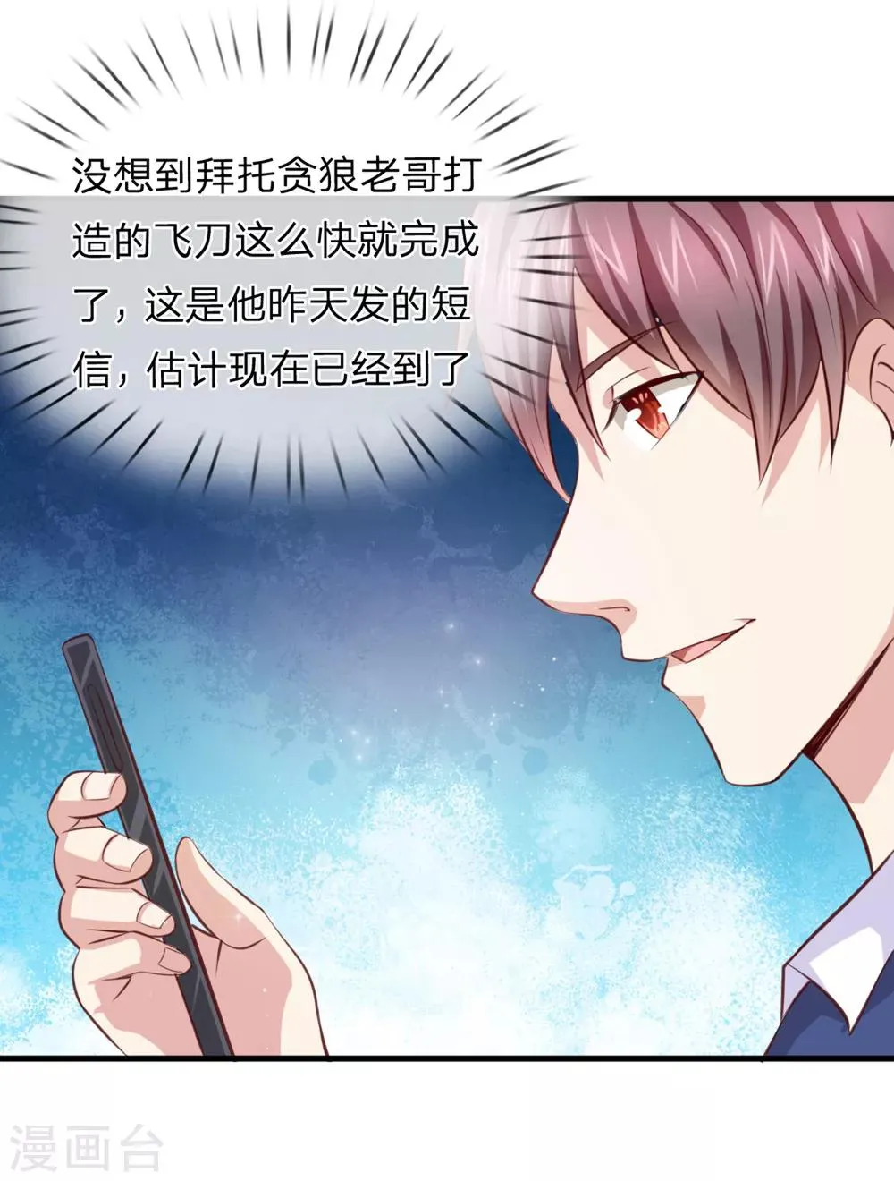 第131话 第131话 新的飞刀 第13页
